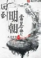 Back to the Ming as a Tyrant