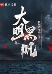 Black Sails of the Ming