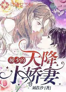 CEO Gu's Heavenly-Dropped Little Sweet Wife