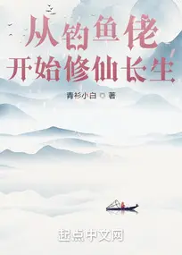 Cultivating Immortality and Longevity Starting as a Fisherman