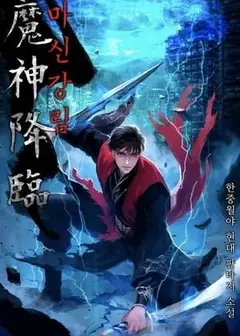 Descent of the Demon God