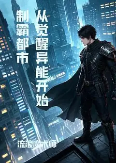 Dominating the City Starting from Awakening Supernatural Abilities