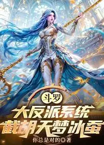 Douluo: Great Villain System, Seizing the Tianmeng Ice Silkworm