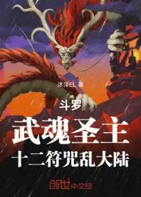Douluo: Martial Soul Saint Lord, Twelve Talismans Chaos the Continent