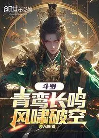 Douluo: The Qingluan Cries, Wind Howls and Breaks the Sky