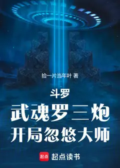 Douluo: Three Cannon of Martial Soul, Master of Deception at the Start
