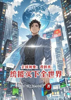 Global Tycoon: My System Can Buy the Whole World