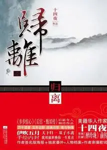Gui Li (Drunken Exquisite Prequel)