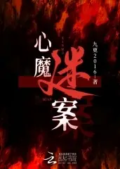 Heart Demon Mystery