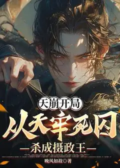 Heaven Cracks Opening: From Death Prisoner to Regent King
