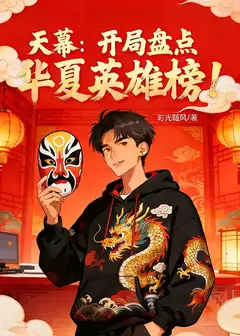 Heavenly Screen: Opening with a Ranking of China's Heroes!