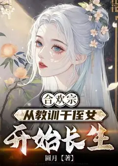 Hehuan Sect: Achieving Immortality Starting by Disciplining My Niece