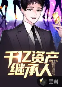Heir to a Hundred Billion Assets