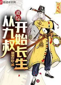 Hong Kong Comprehensive: Longevity Starting from Uncle Nine