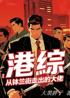 Hong Kong Crossover: The Big Boss from Bolan Street