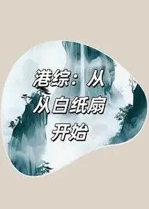 Hong Kong Series: Starting as the White Paper Fan