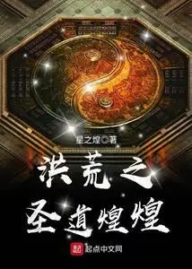 Honghuang: The Brilliant Holy Dao