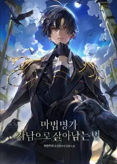 How to Survive as the Second Son of a Mage Family