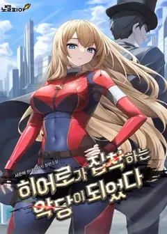 I Became The Villain The Hero Is Obsessed With