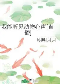 I Can Hear Animal Voices [Live Broadcast]