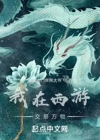 I Trade Everything in the Journey to the West
