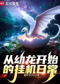 Idle Daily Life Starting from a Young Dragon