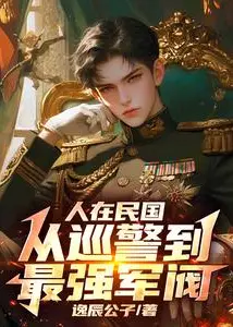 In the Republic of China: From Patrolman to the Strongest Warlord
