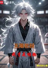 Infinite Reincarnation: I Am the Monster