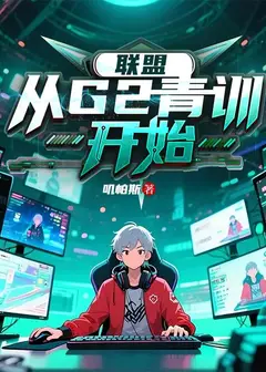 League: Starting from G2 Youth Training