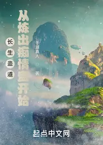 Longevity Gu Dao: Starting by Refining the Infatuation Gu