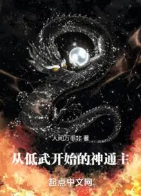 Master of the Heavenly Gang and Earthly Fiend Supernatural Powers