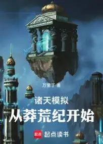 Myriad Heavens Simulation: Starting from Wasteland Chronicles