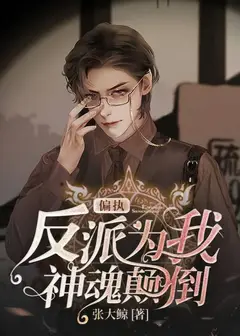 Obsessive Villain Makes My Soul Swoon