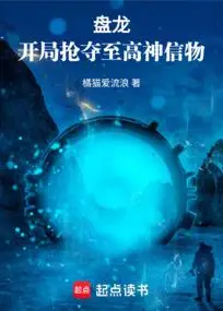 Panlong: Seizing the Supreme God's Divine Artifact