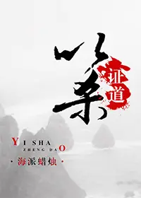 Proving the Dao Through Killing