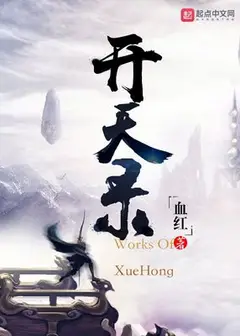 Record of Opening Heaven