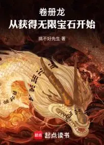 Scroll Dragon: Beginning with the Infinite Gem