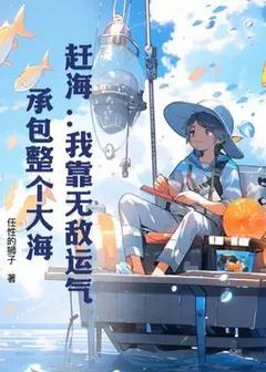 Sea Harvest: I Rely on Invincible Luck to Contract the Entire Ocean