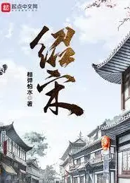 Shao Song