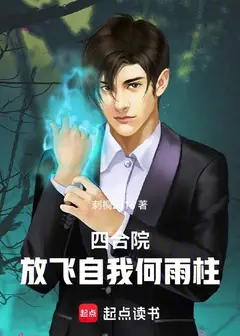 Siheyuan: He Yuzhu Letting Himself Go