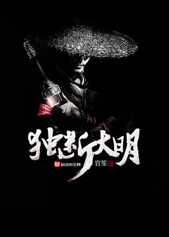Sole Ruler of the Great Ming