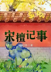 Song Tan's Chronicles