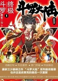 Soul Land IV (Douluo Dalu) : Ultimate Fighting