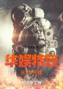 Special Effects in Chinese Entertainment Starting from 1997