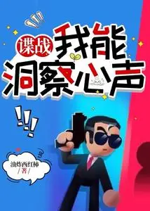 Spy War: I Can Hear Hearts