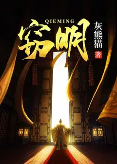 Stealing Ming
