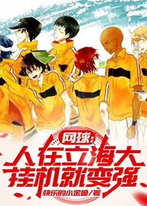 Tennis: I Become Strong by Idling at Rikkai