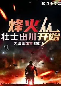 The Beacon Fire Starts with the Brave Men from Sichuan