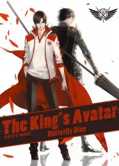 The King's Avatar