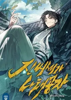 The Lazy Young Master of the Jin Clan
